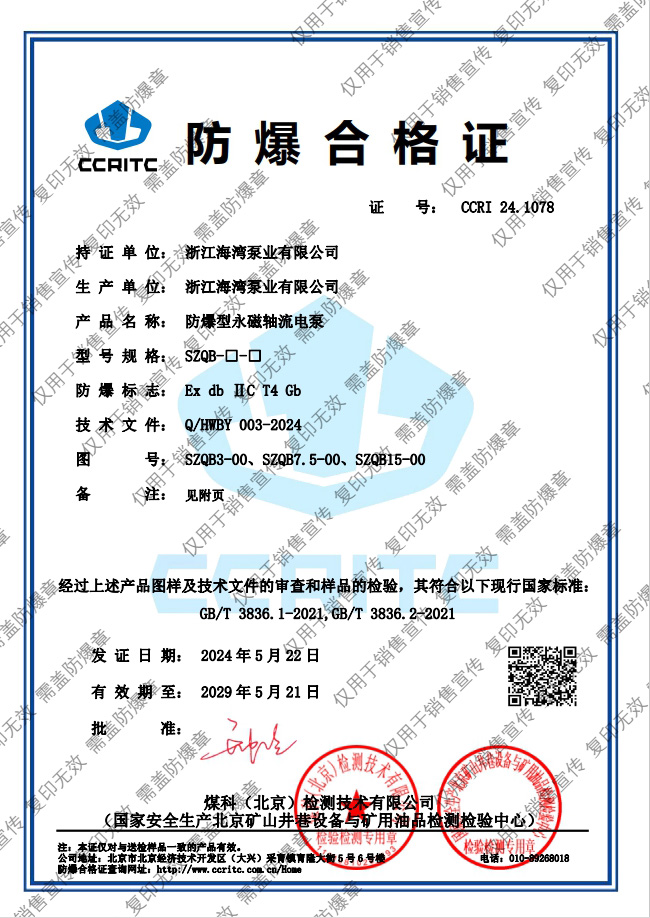 防爆永磁軸流電泵 防爆證書(shū) 3kw-15kw