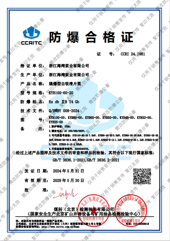 KYB防爆型自吸滑片泵